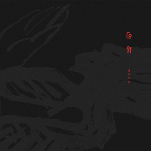 色欲久久一区二区高清精品
